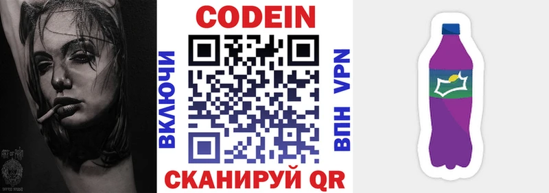 Codein напиток Lean (лин) закладки Берёзовка