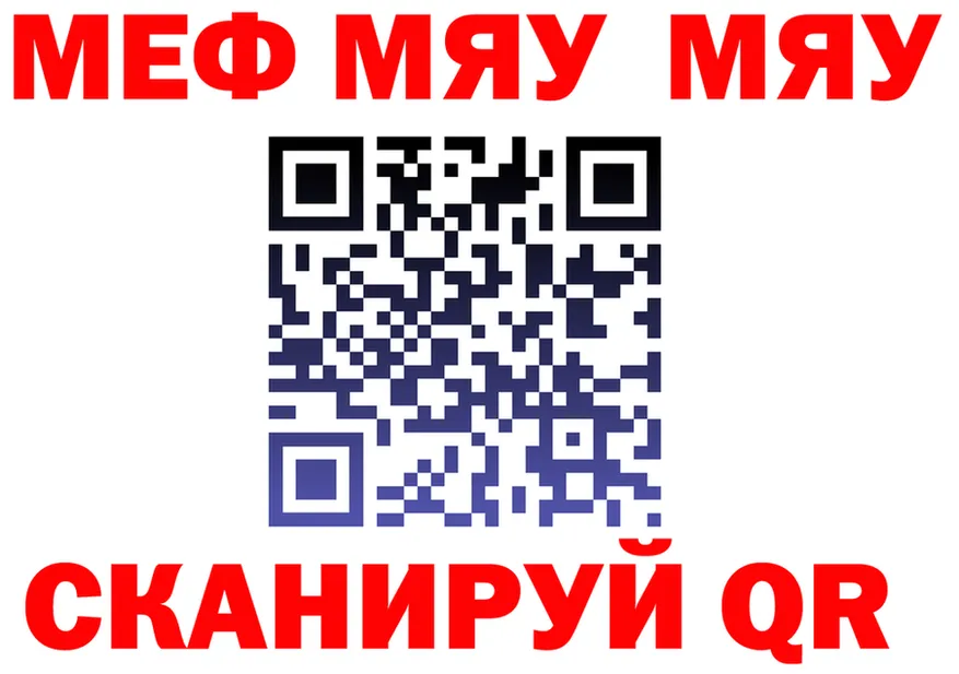 МЯУ-МЯУ VHQ сайт сайты даркнета kraken Берёзовка